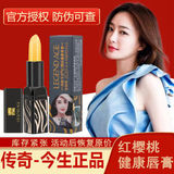 包邮正品传奇今生红樱桃千人千色健康唇膏