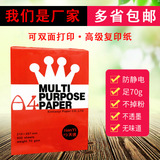 A4 70g复印纸 办公用纸打印纸防静电A4纸 500张白纸厂家直销