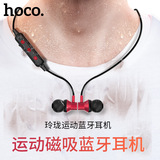 HOCO-新款时尚创意磁吸运动音乐蓝牙耳机4.1无线双入耳式耳机